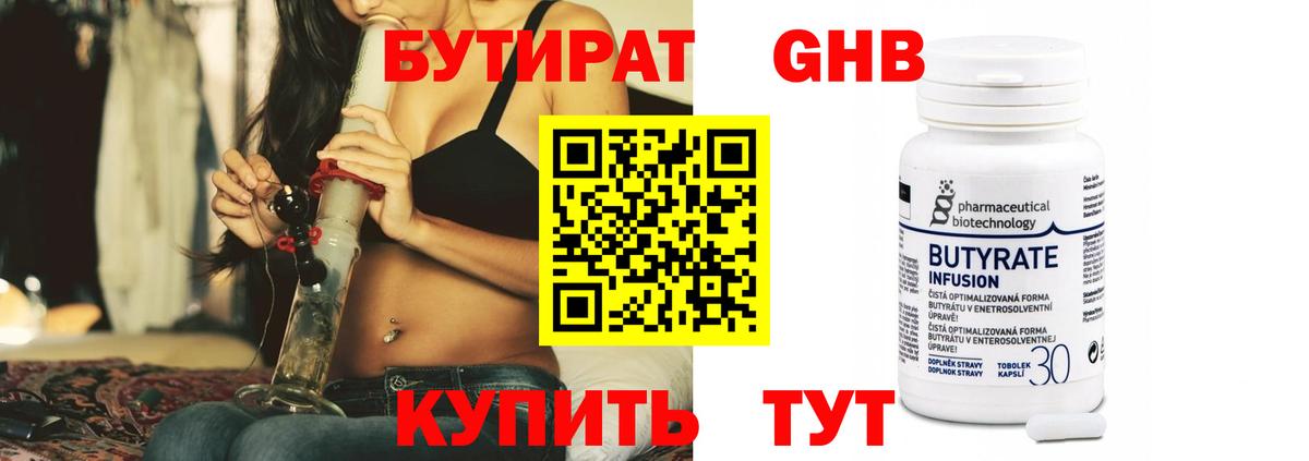 Бутират вода  Вход с VPN  Артём 