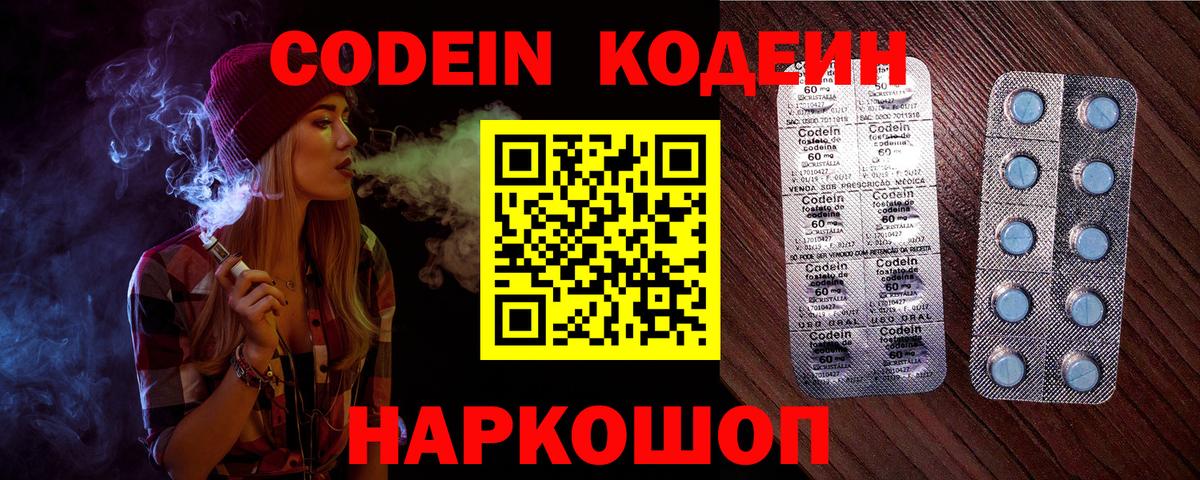 Кодеиновый сироп Lean Purple Drank  Вход с VPN  Артём  Кодеин Purple Drank 