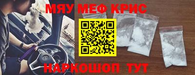 мяу мяу кристалл Можайск